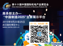 第16届中国国际机电产品博览会将于9月23日开幕