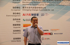 中国汽车工程学会制造分会2015年会暨学术交流会