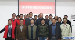 深科特助力宇宙公司打造MES智慧工厂
