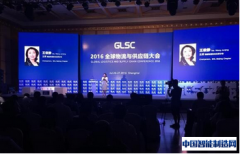 GLSC大会在上海召开，智能制造推动物流4.0及数字