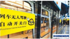 北京地铁全自动驾驶系统 无人驾驶
