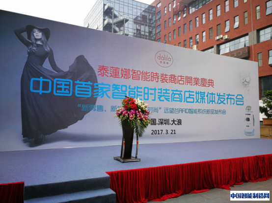 远望谷助力中国首家智能时装商店 RFID技术打造全