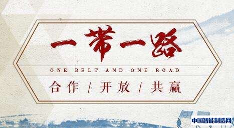 丝绸故道构妙想，智能工厂曲同工