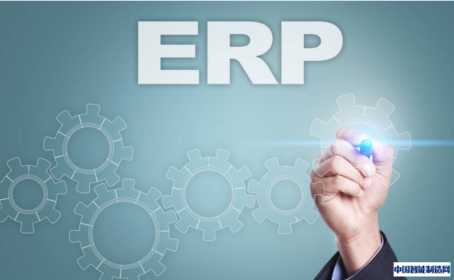 智能制造对企业ERP的重要性