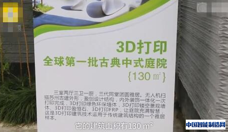 3天用3D打印技术打造1套四合院，造价仅20万