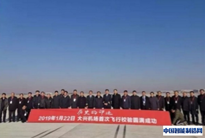 北京新机场成功试飞，远东智慧系统再立新功