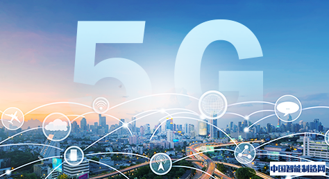 5G来啦，钢铁行业抢跑5G+智能制造