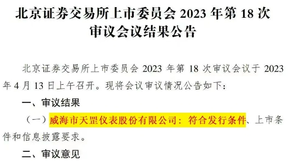 天罡股份获北交所IPO批文：募资用于物联网智能