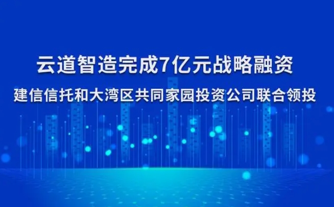 建信信托、大湾区共同家园联合领投 CAE仿真根技