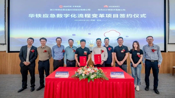 华铁应急携手华为云升级数字化流程共谋新发展