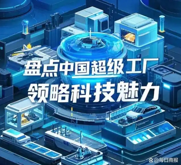 黑科技让制造变“智造”！