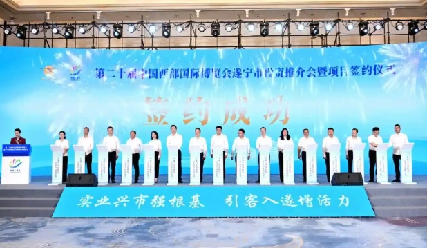 遂宁新质交通智能制造产业园项目落地射洪